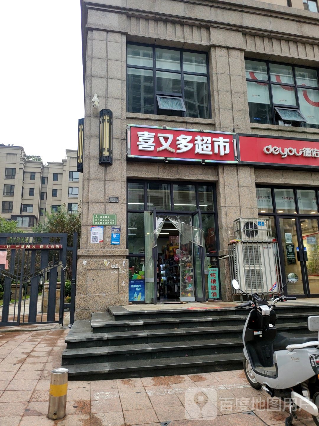 喜又多超市(七里河路店)