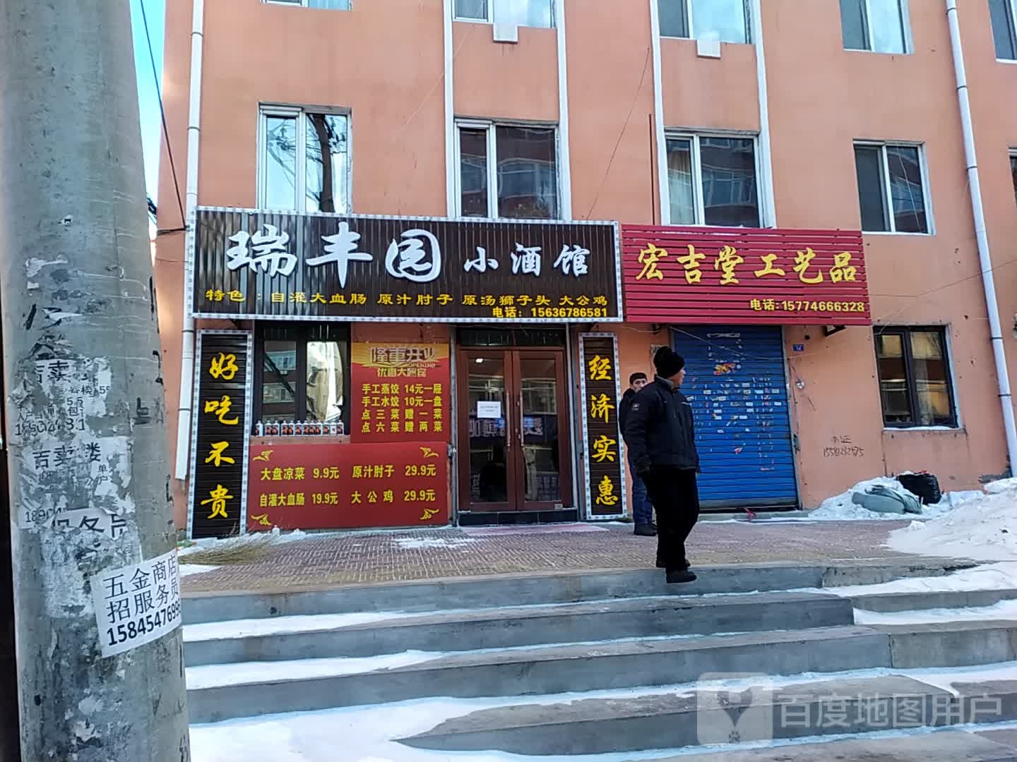 全福居熏酱小酒馆(沿河南小区店)