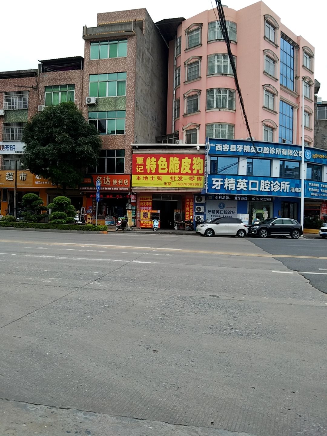 名达便利店