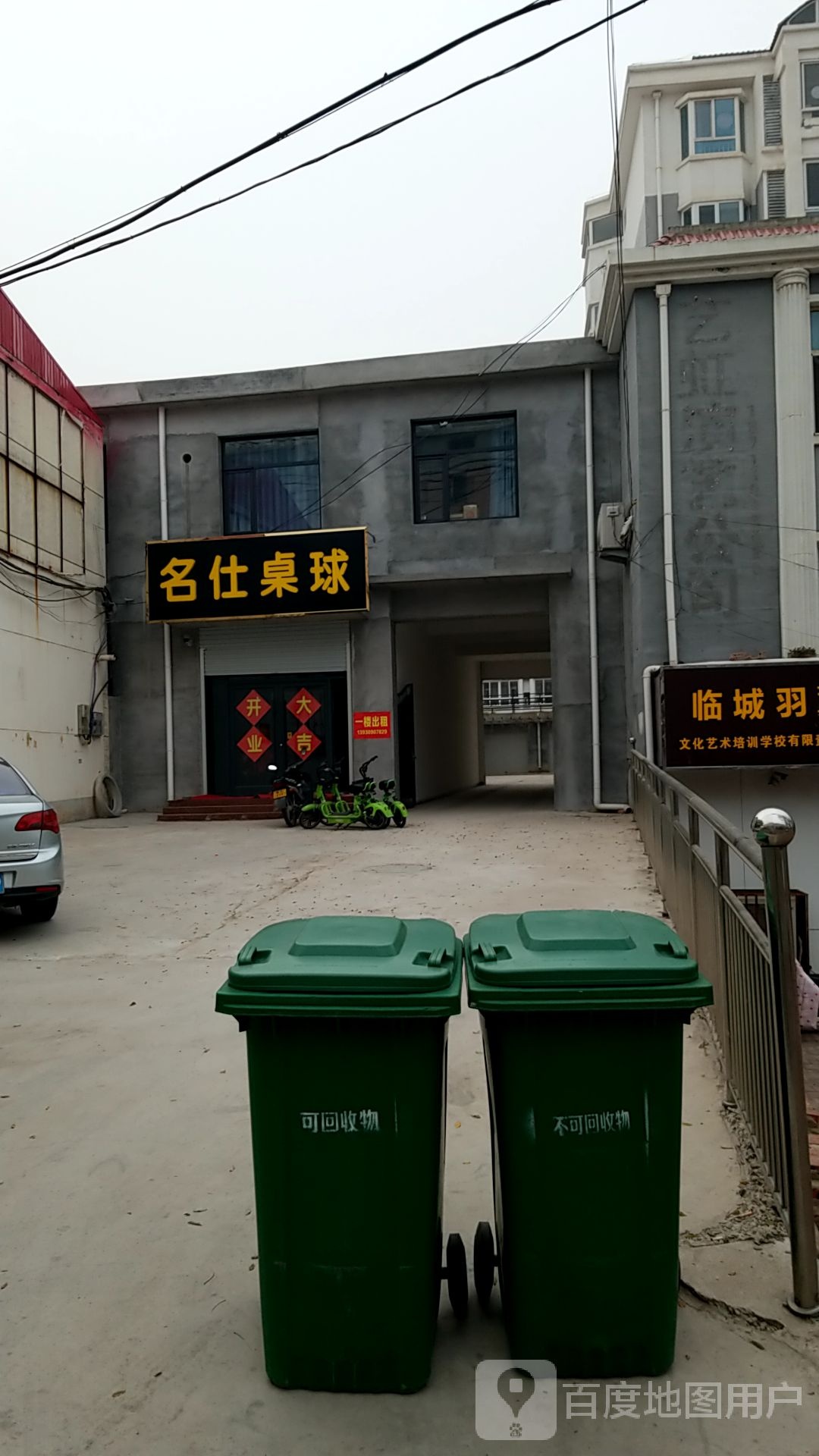 名人桌球
