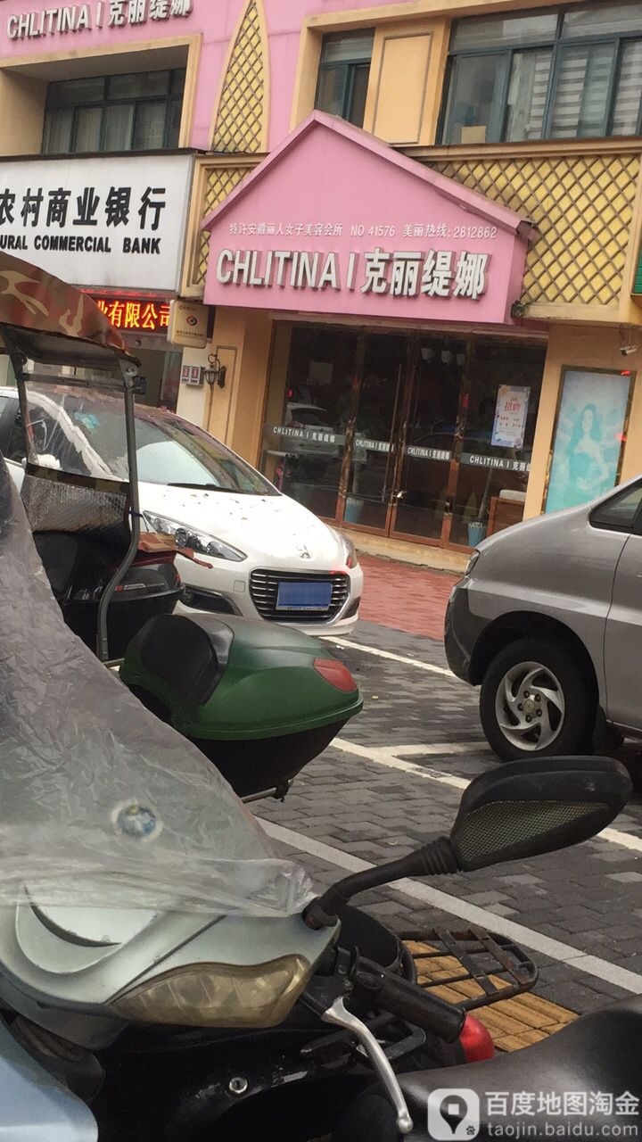 克丽提拉(长江中路店)