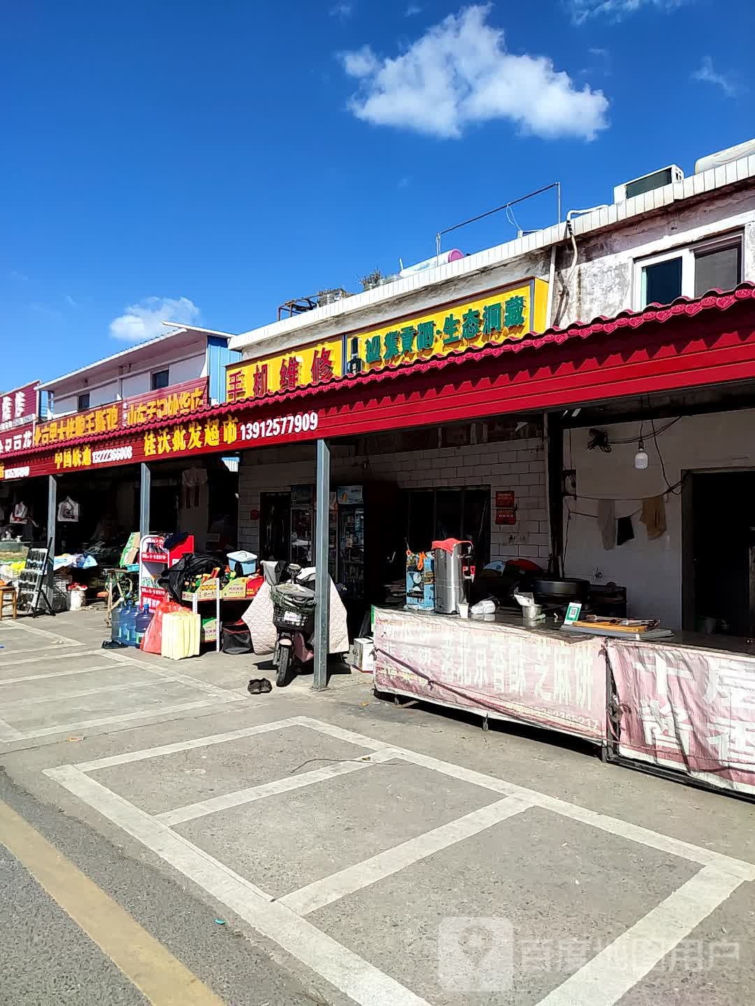 手机维修