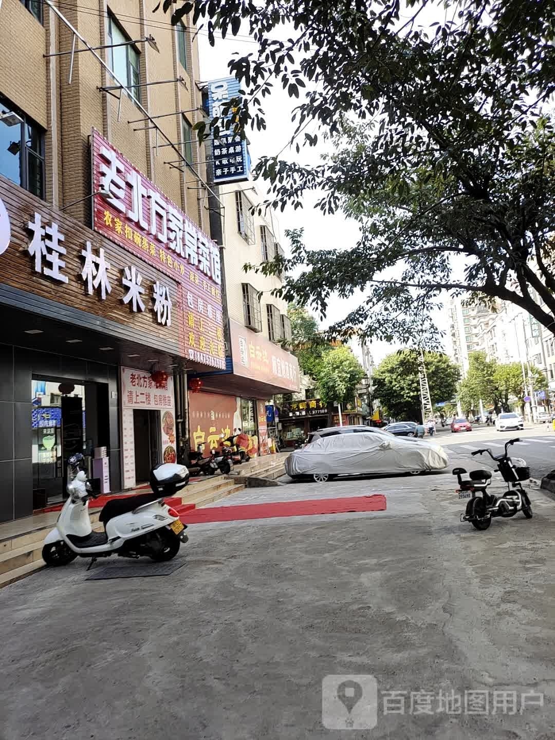 老北方家常菜馆