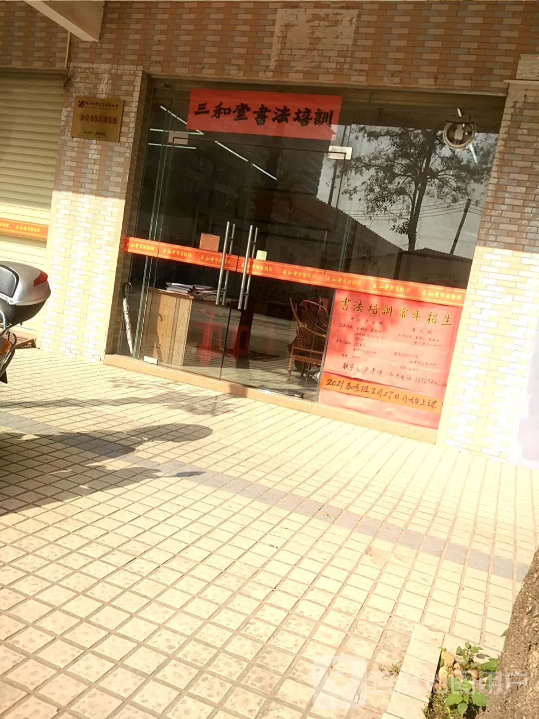 三和堂书法培训