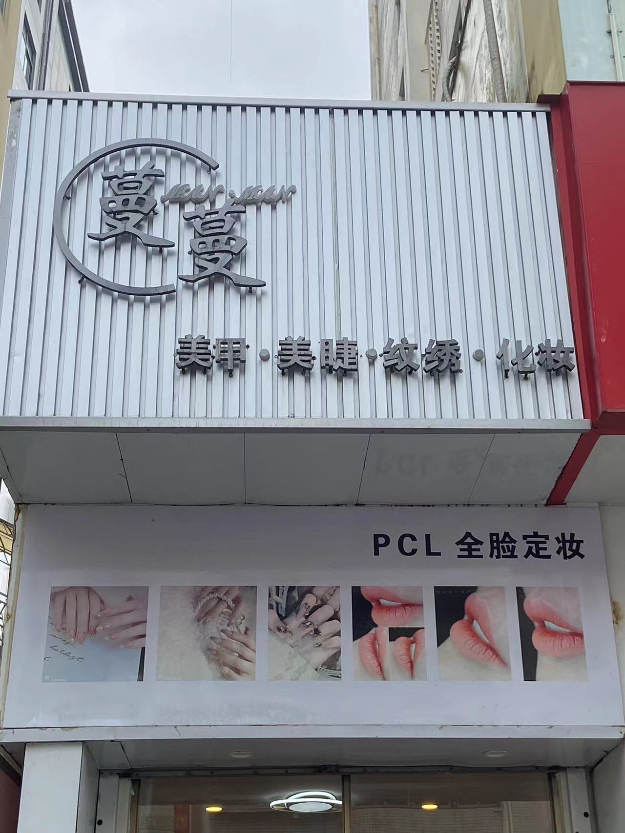 缤纷美甲(明珠商业街店)