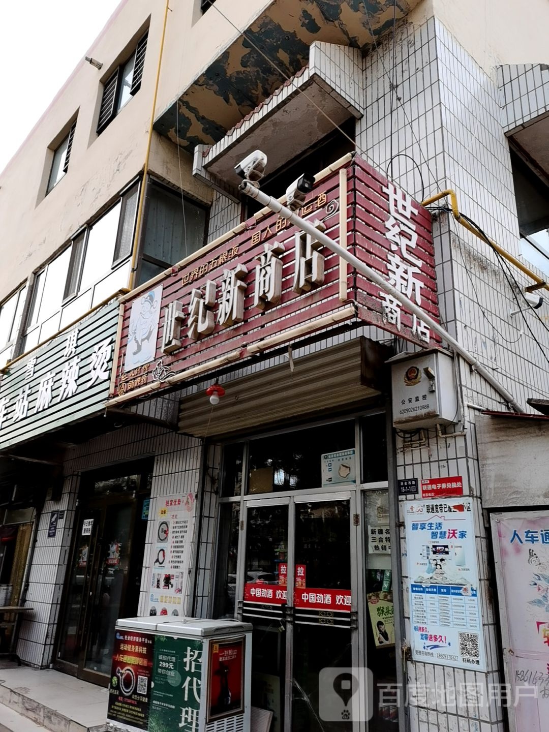 世纪新商店