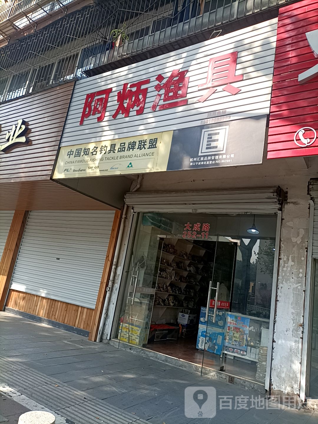 阿炳渔具