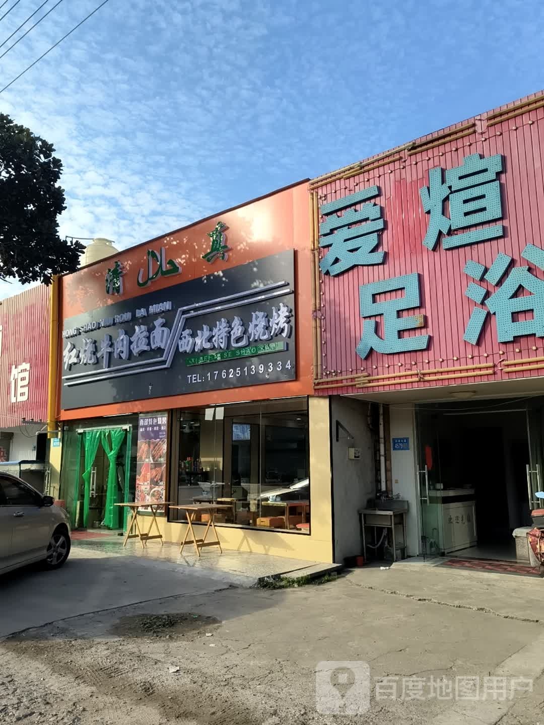 清真红烧牛肉拉面西北特色烧烤