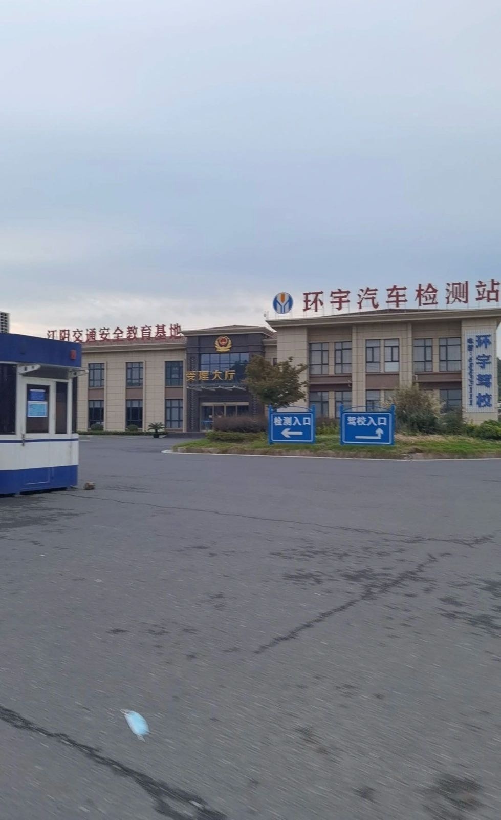 环宇驾校(澄鹿路)