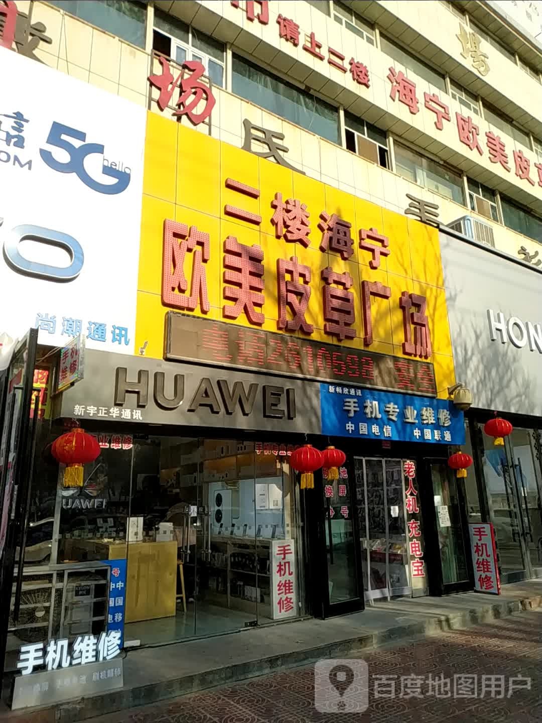 新宇正华通讯(瑞丰商场店)