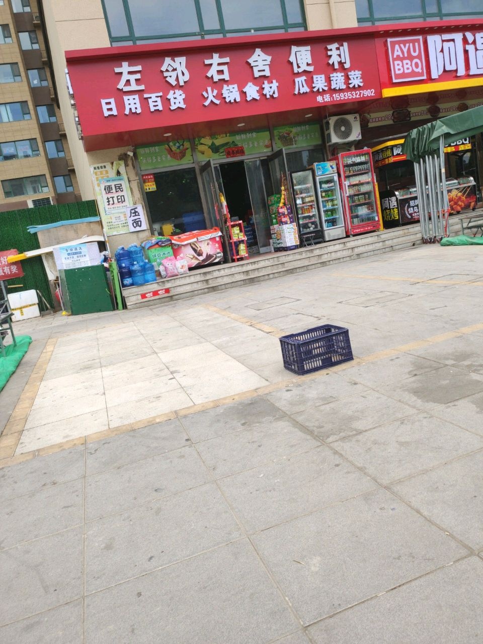 左邻右舍便利