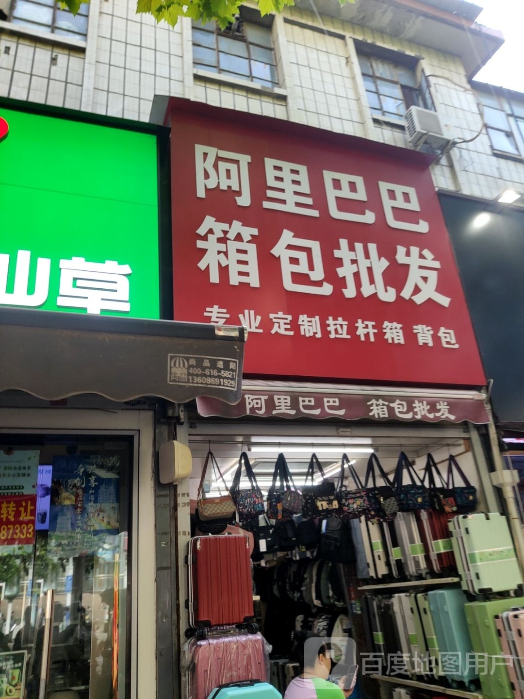 新密市阿巴巴巴箱包批发