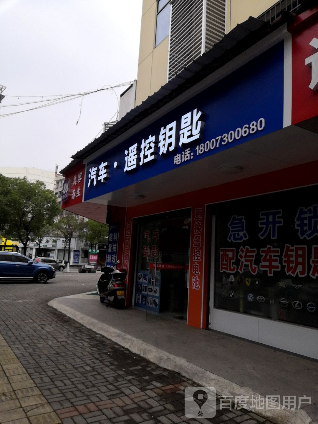 汽车遥控钥匙