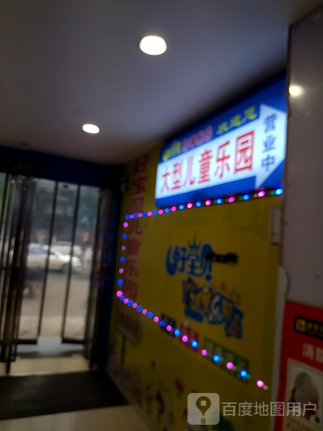 大型儿童乐园(万木春购物广场店)