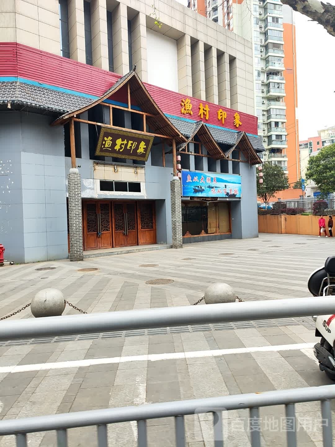 渔村印象