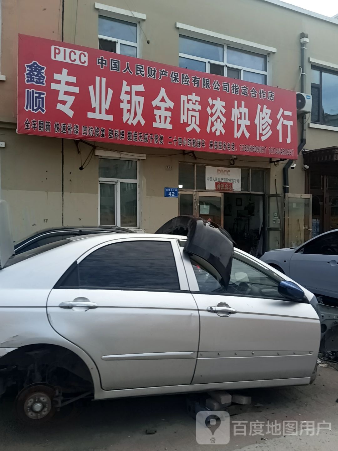 鑫顺专业钣金喷漆快修行