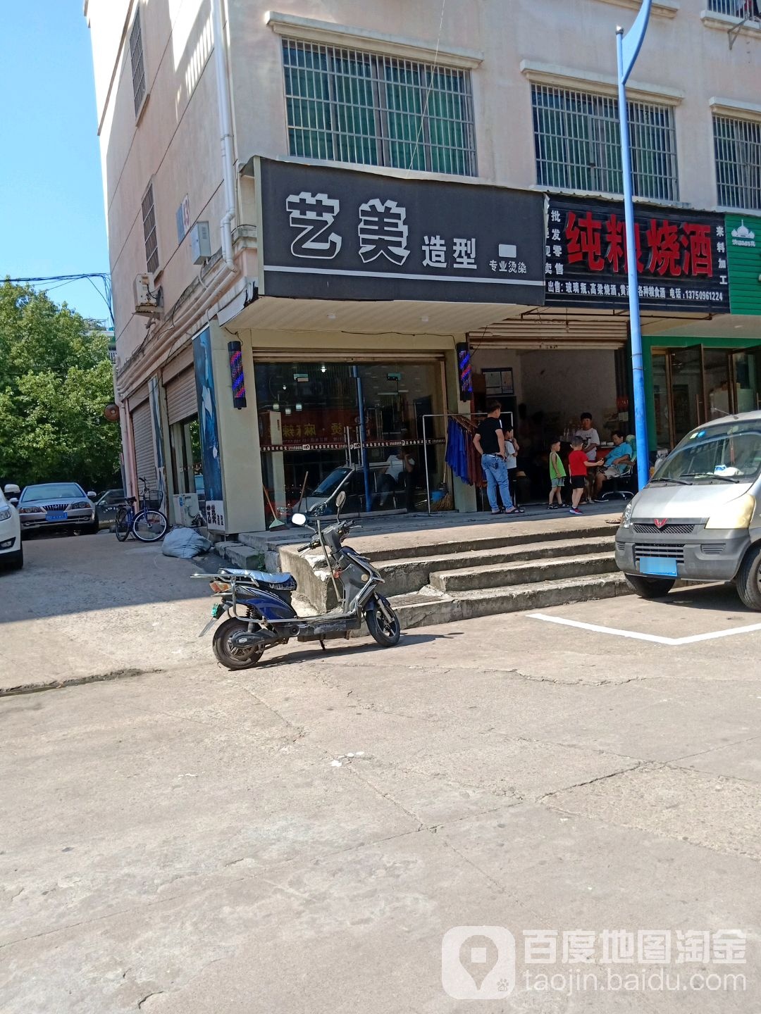 艺美造型(下傅小区店)