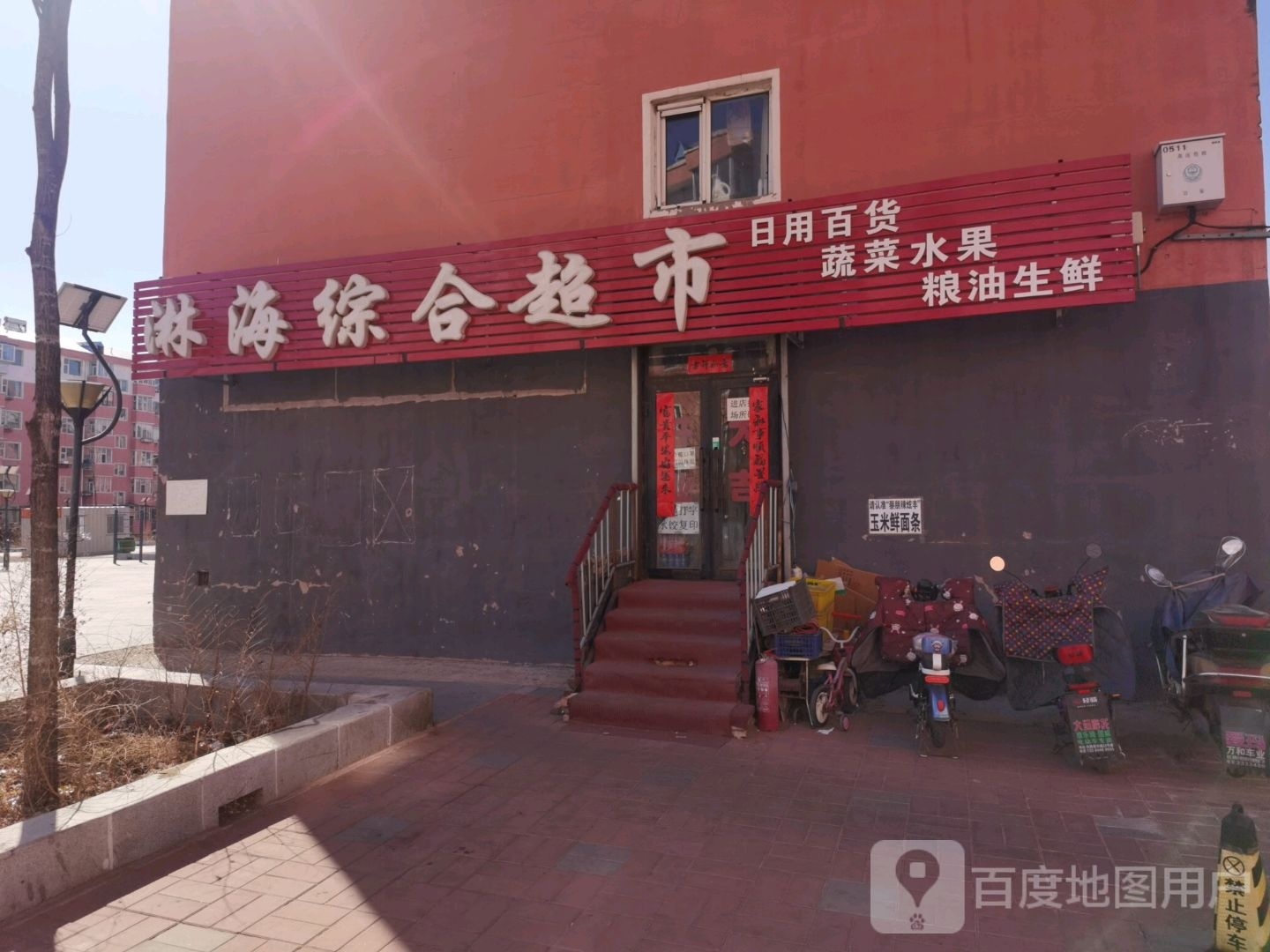 淋河综合超市(友谊嘉园店)