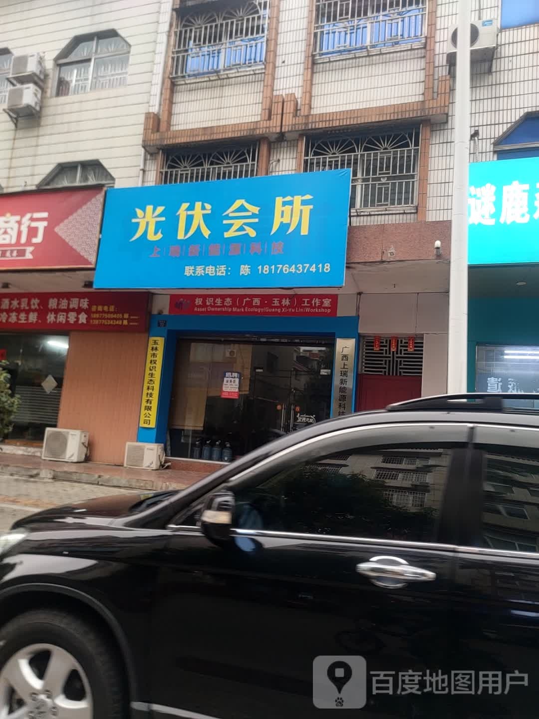 光伏会所