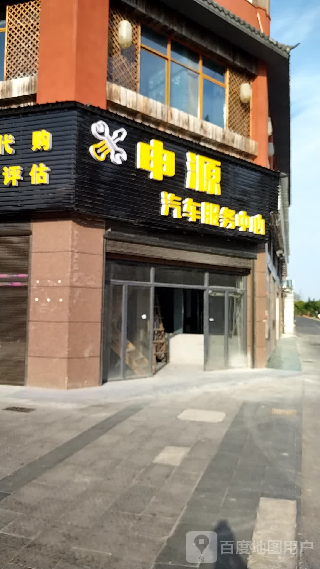 申源汽车服务中心