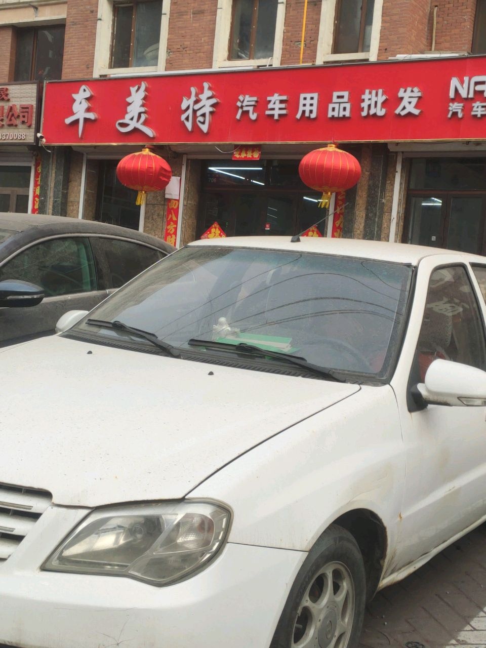 车美特汽车用品批发