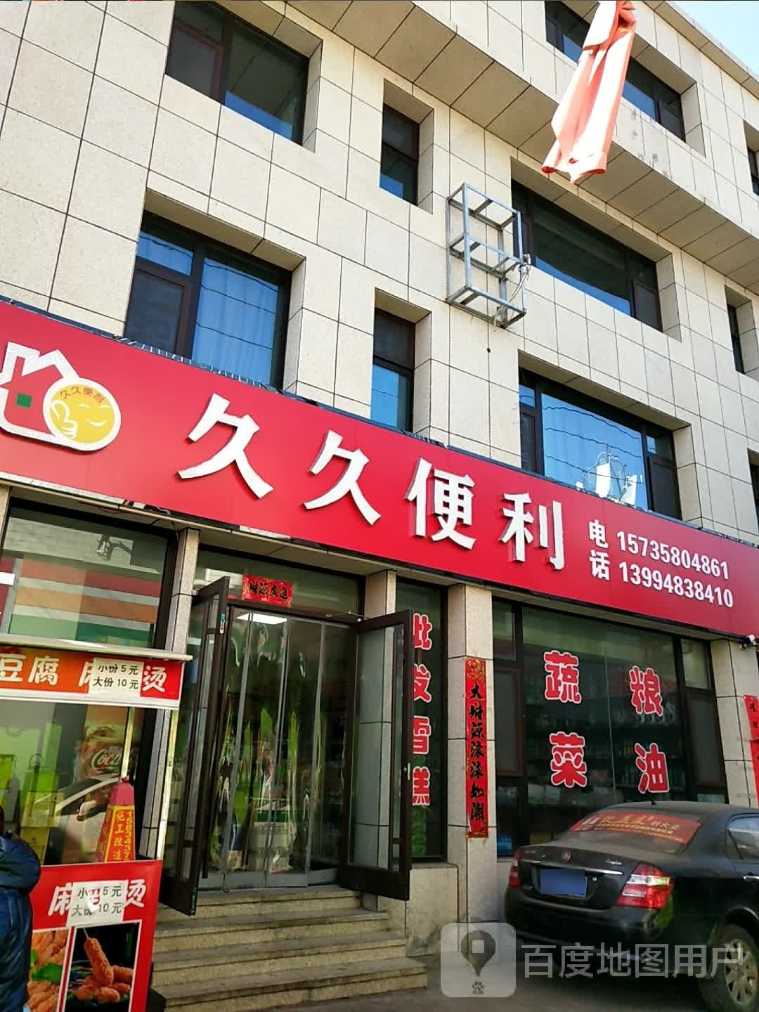 久九便利(西崖底一巷店)