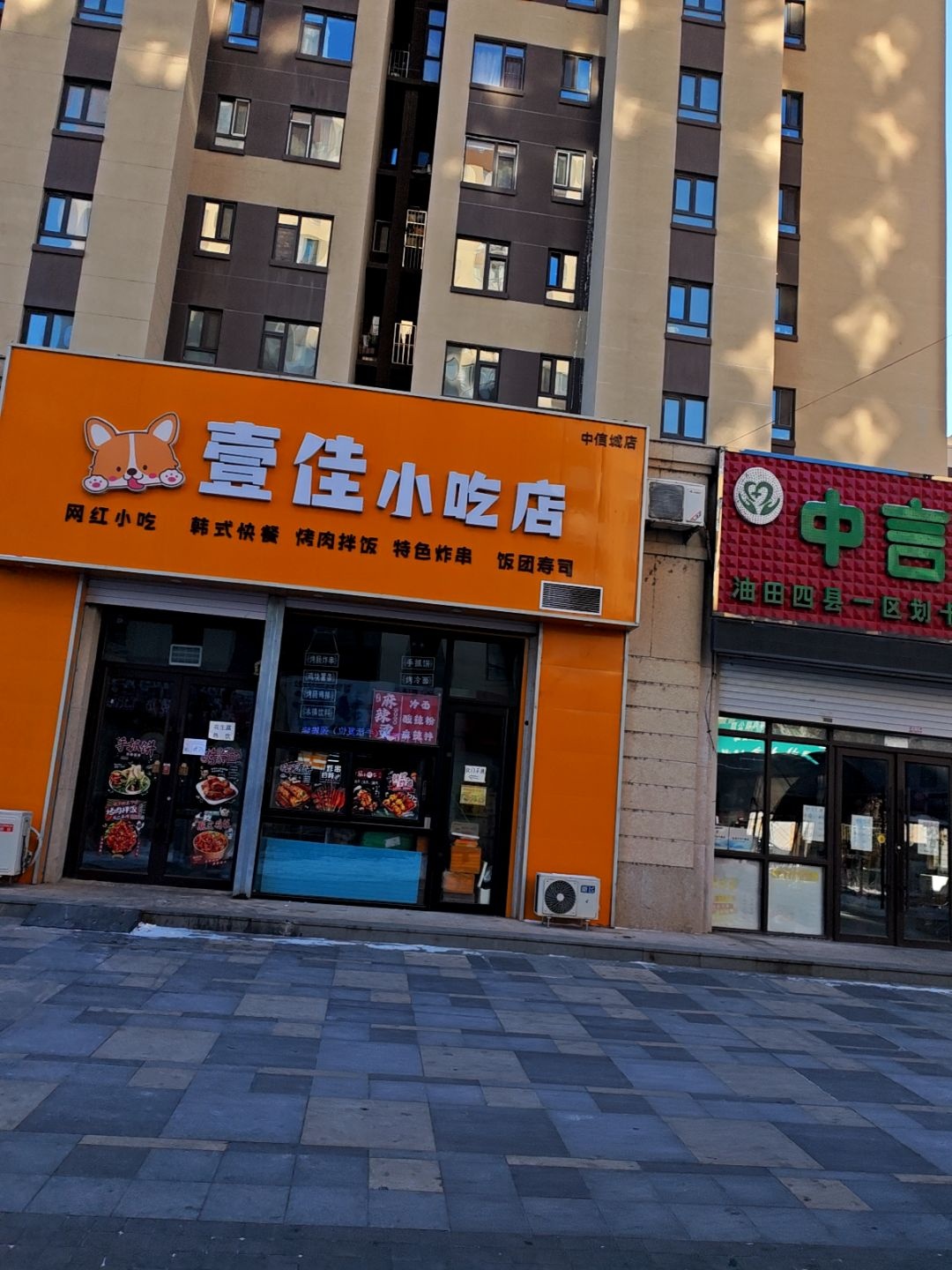 壹佳小吃店(中信城店)