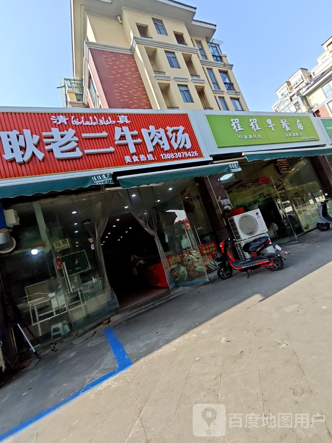 清真耿老二牛肉汤(西湖春天店)