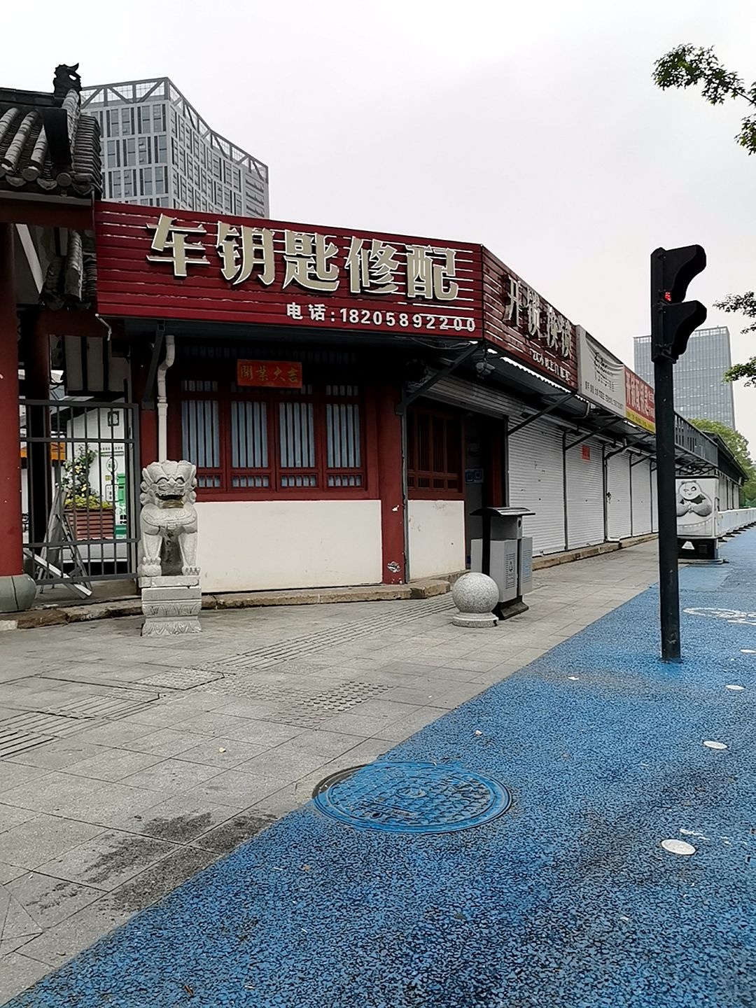 车钥匙修配开锁换锁