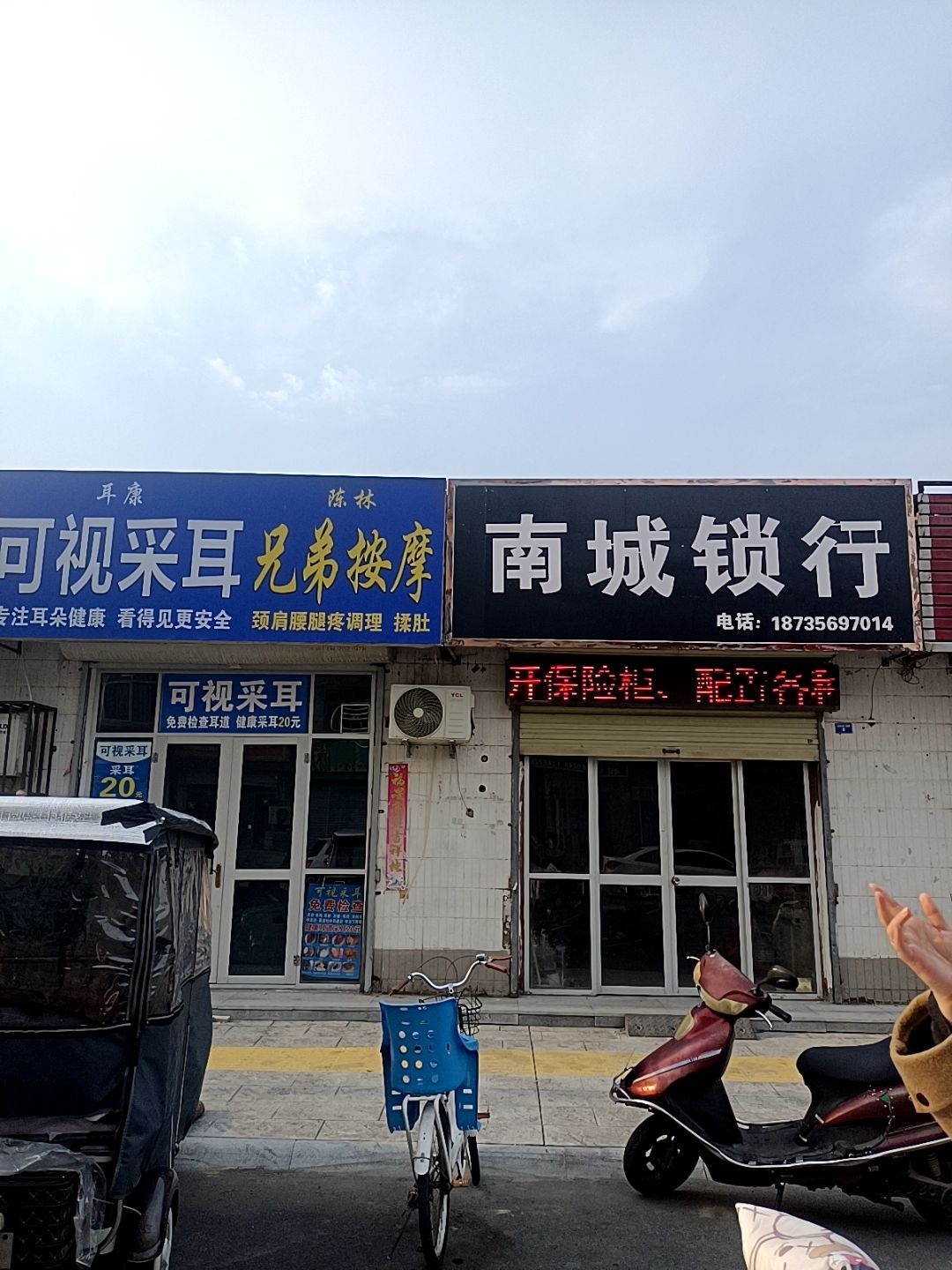 南城锁行