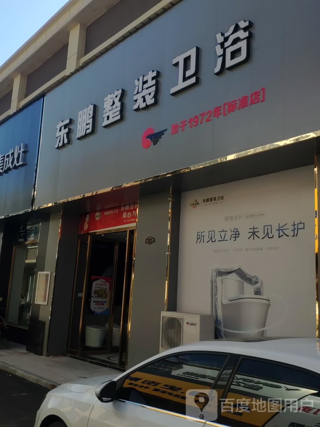 罗山县东鹏洁具(豫南国际商贸城店)