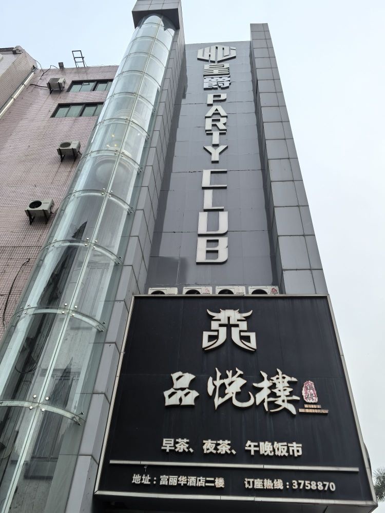皇爵PARTYCLUB