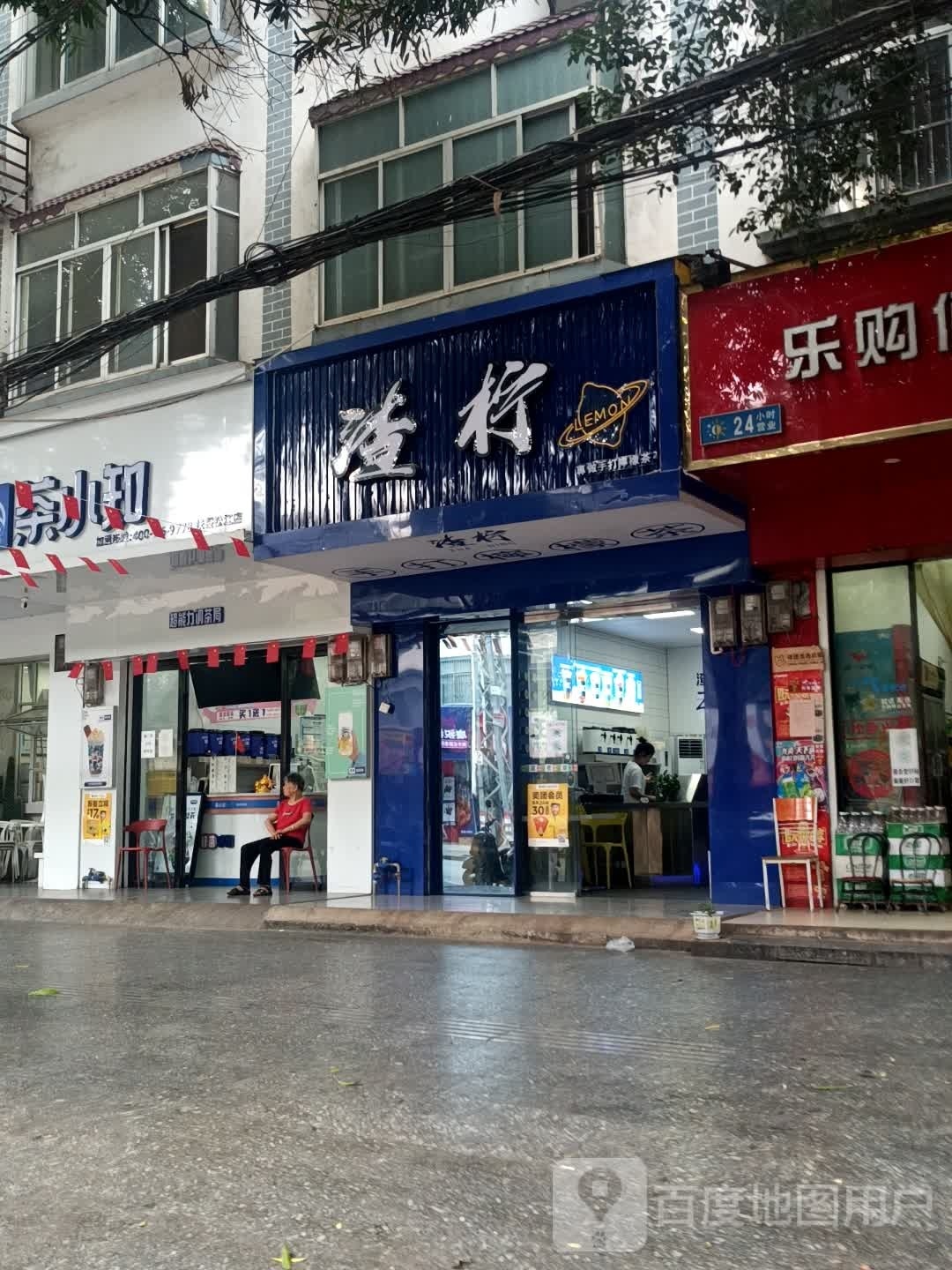 渣柠-手打柠檬茶(夜宵街店)