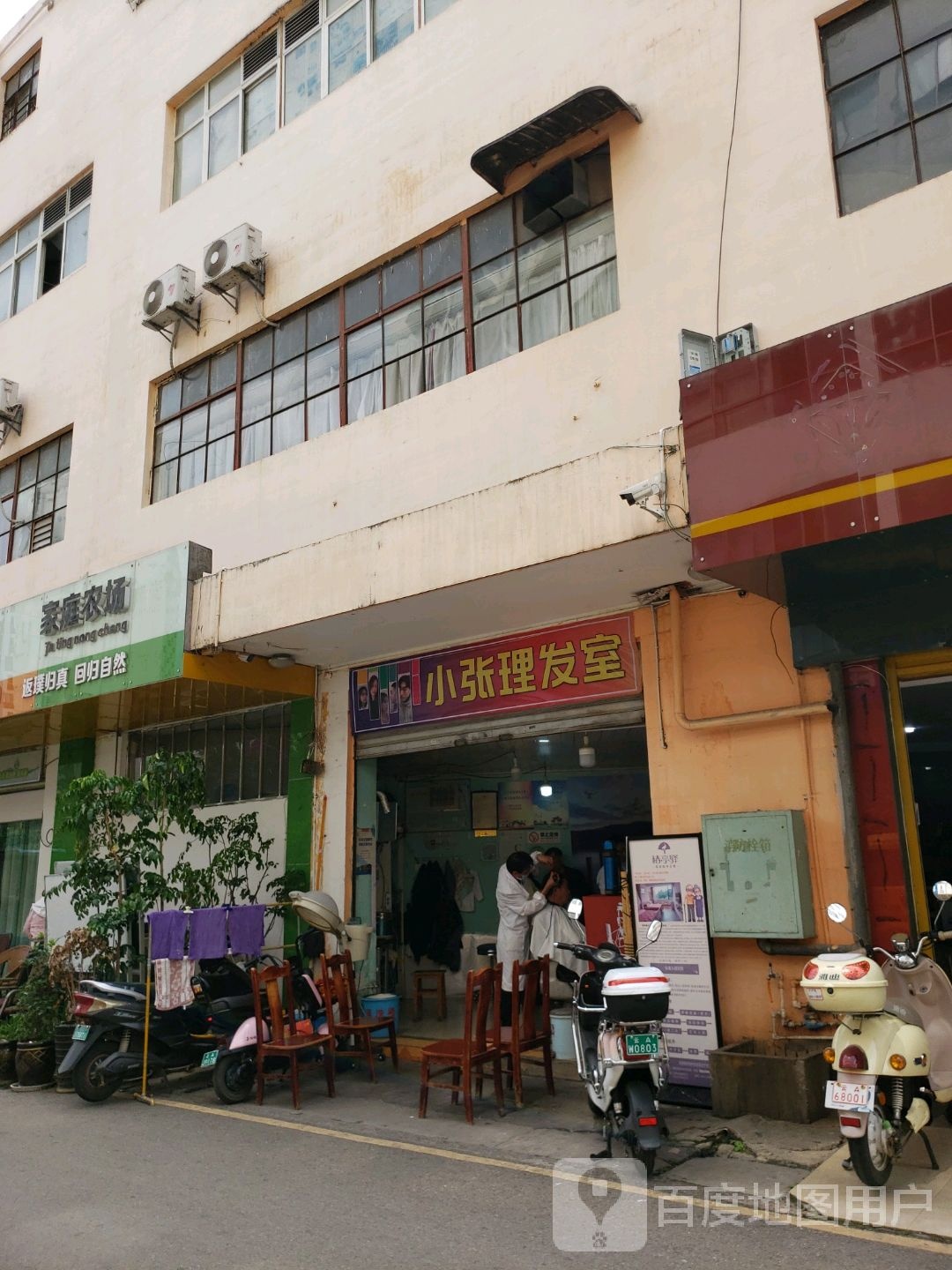 小张理发店室