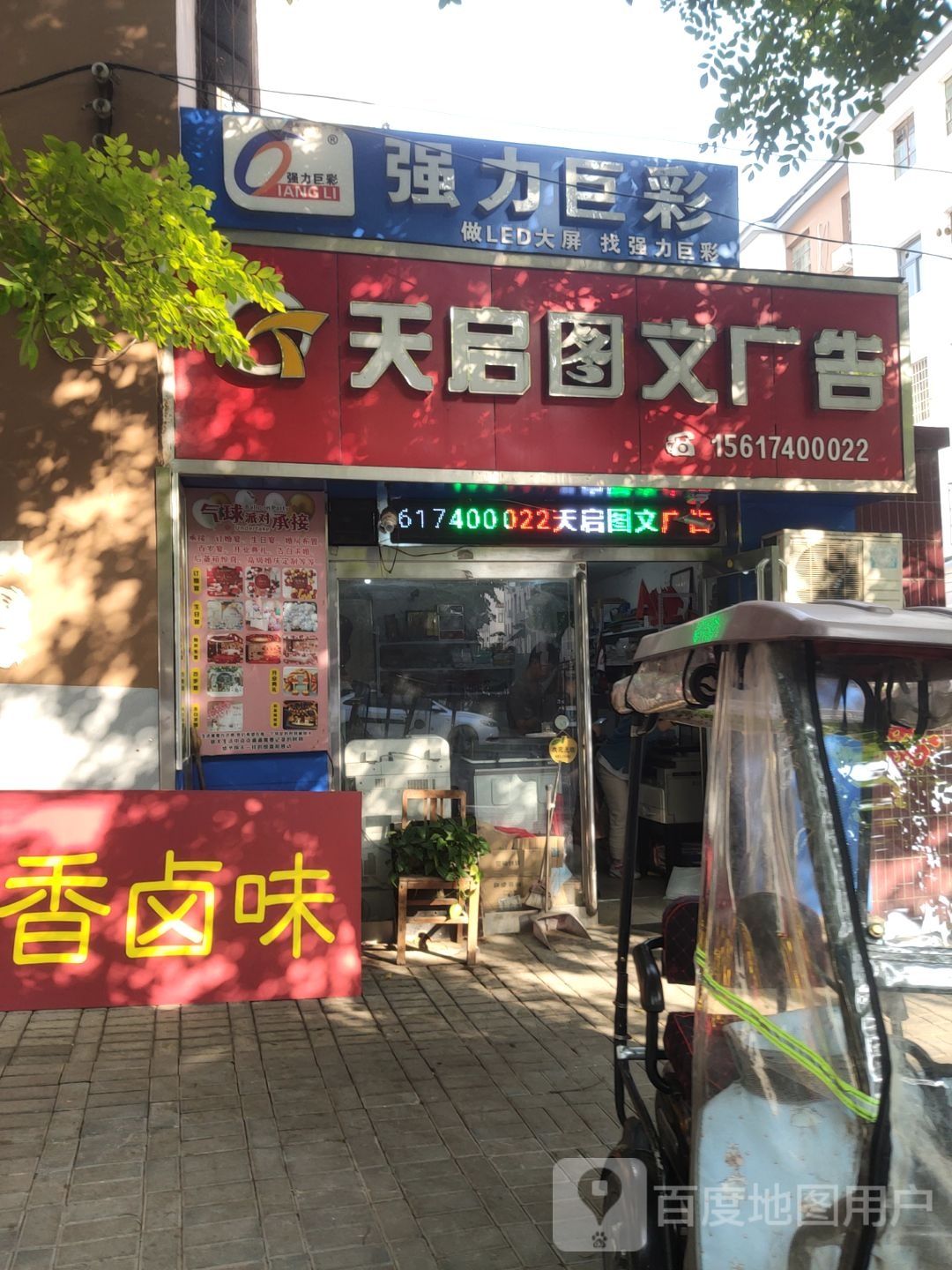 新密市强力巨彩(文峰路店)