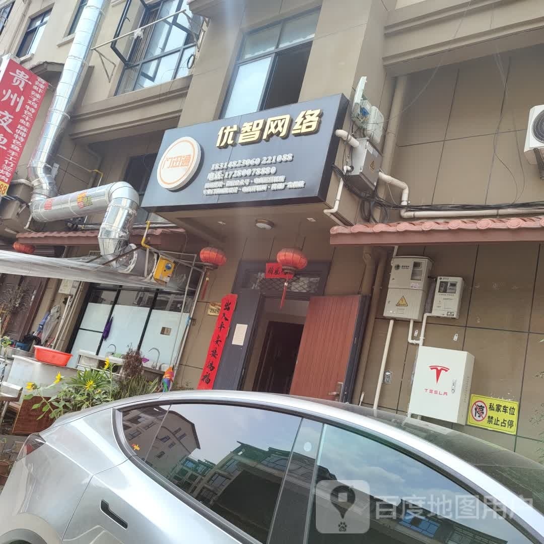 优智网络