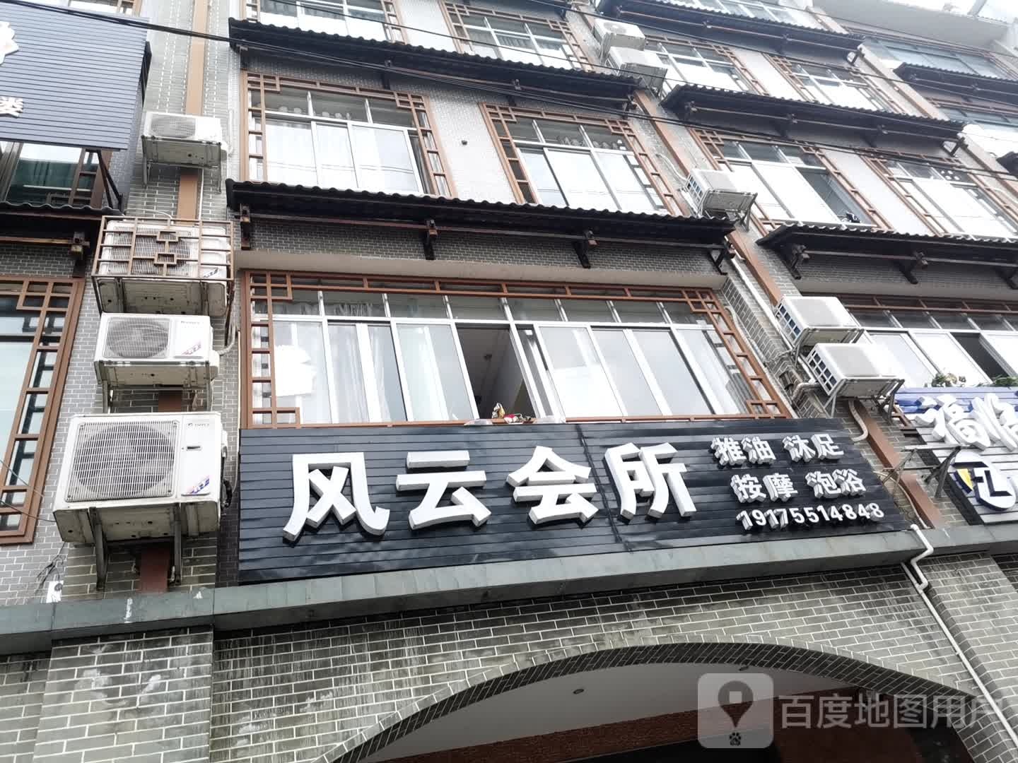 风云会所