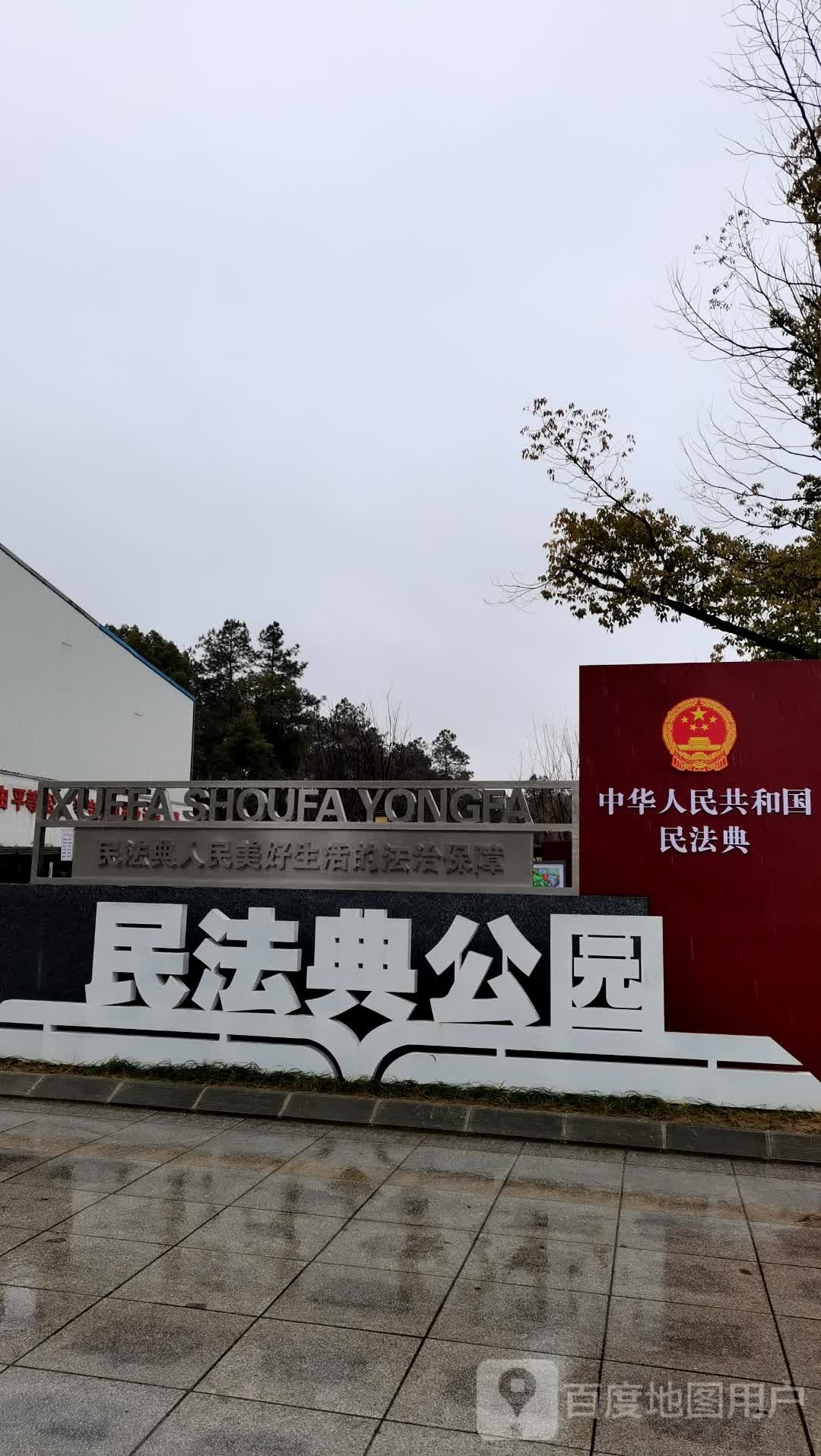 民安生活城市(仙岩店)