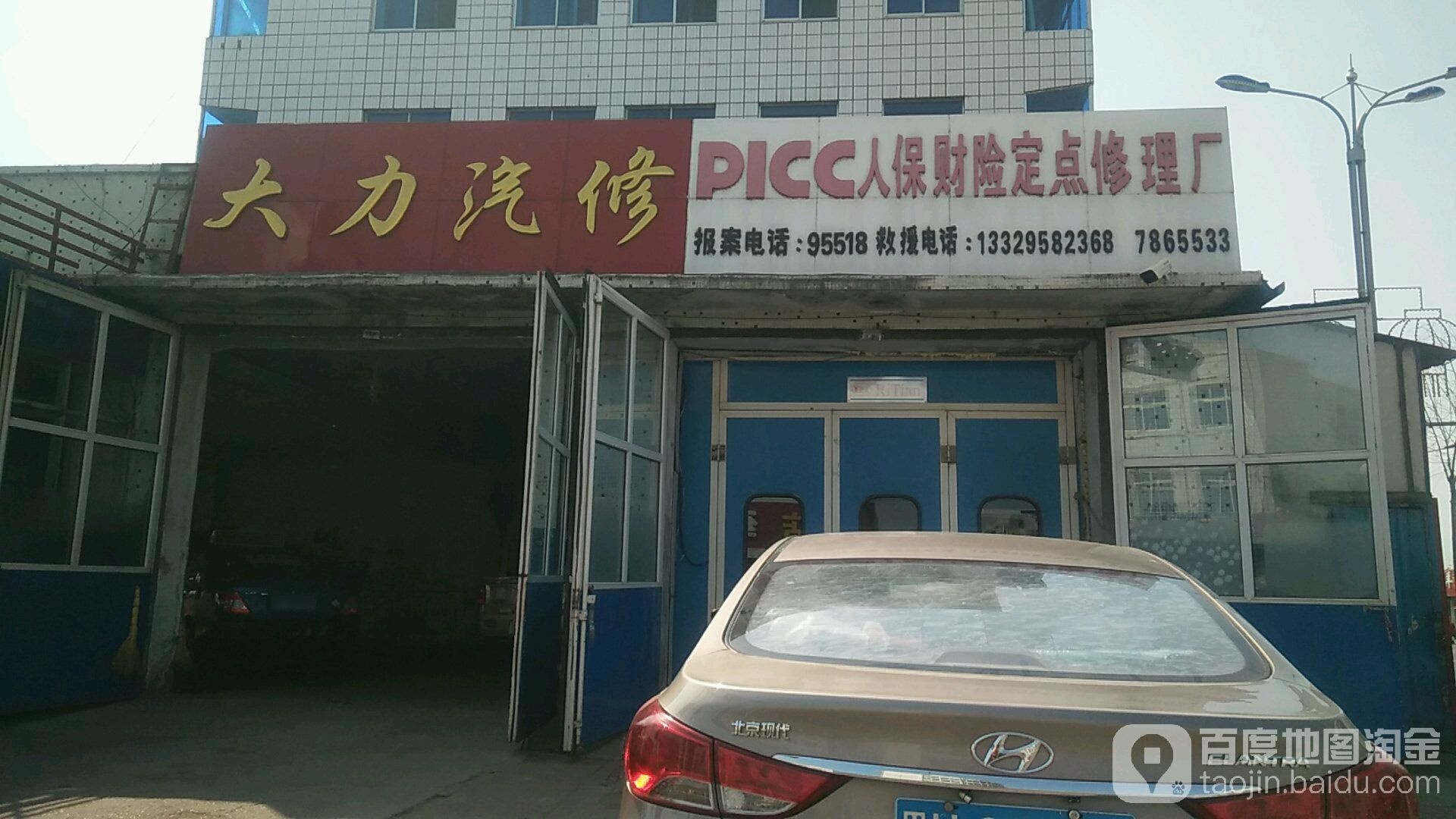 大力汽修
