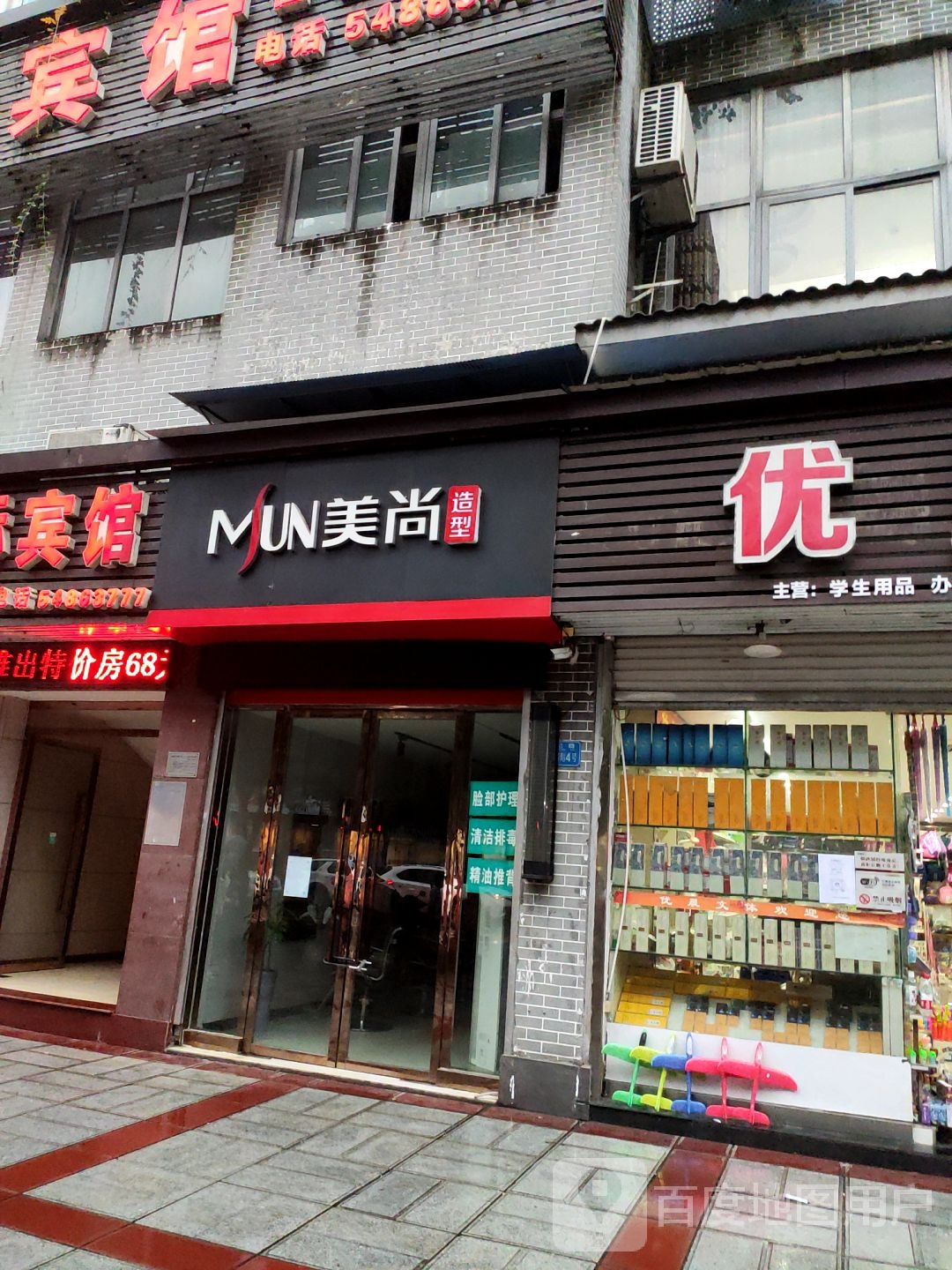 美尚号造型(白公路店)