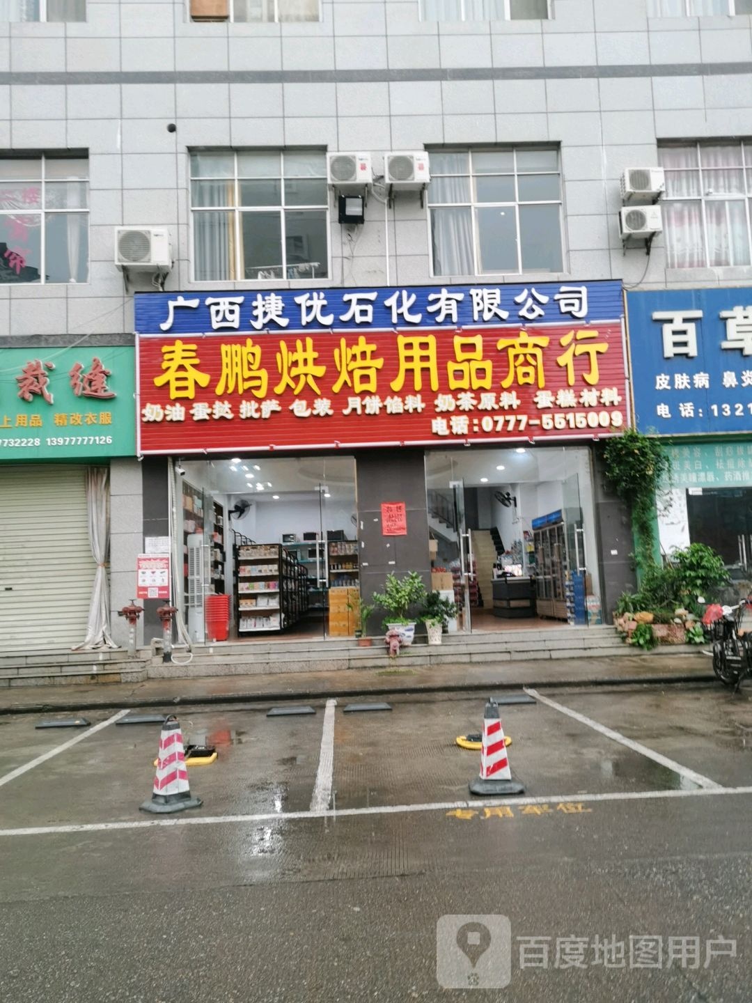 春鹏烘焙用品商行(万国商业广场钦州湾大道店)