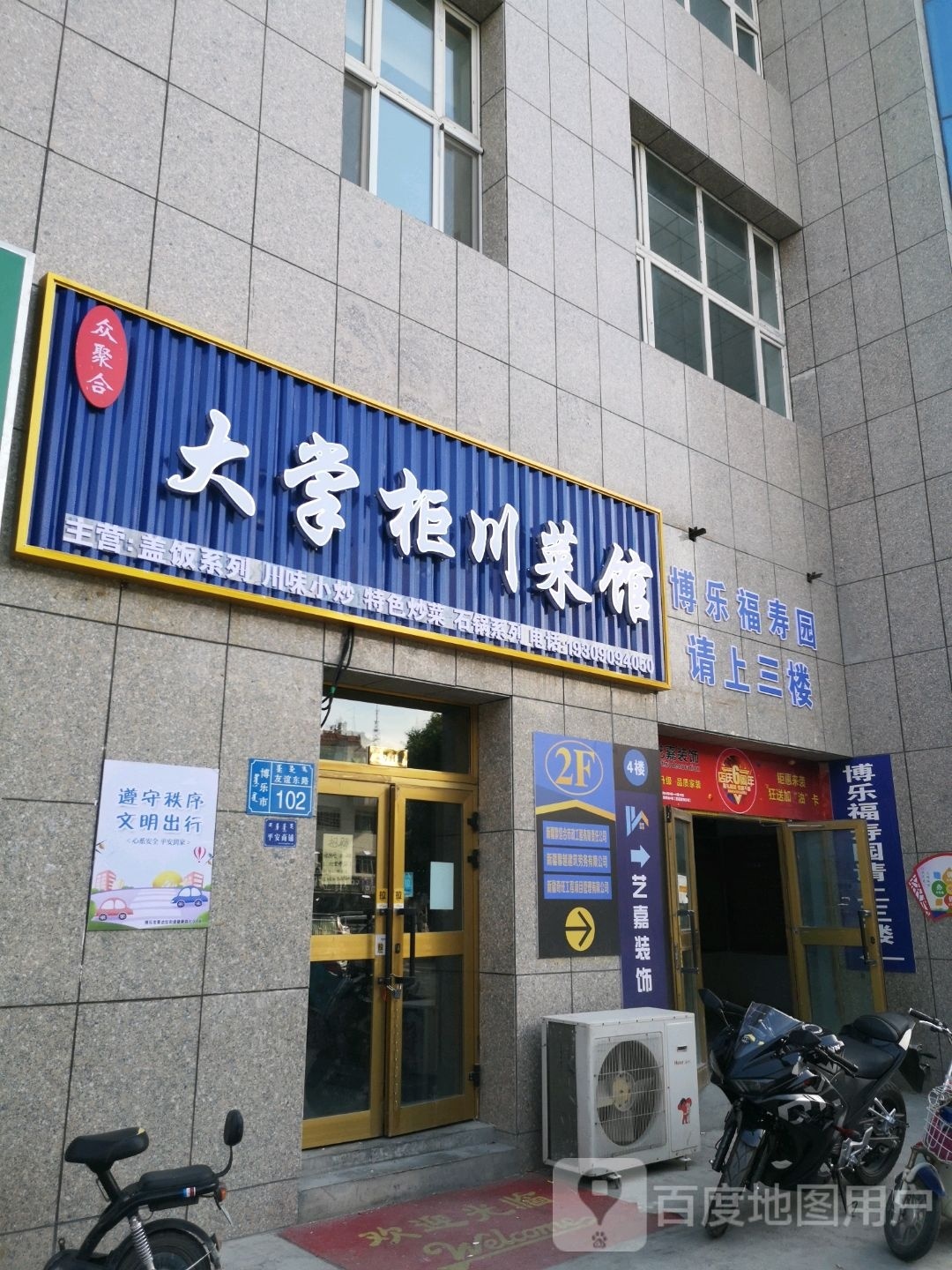 众聚合大张伟川菜馆(中天尚品店)