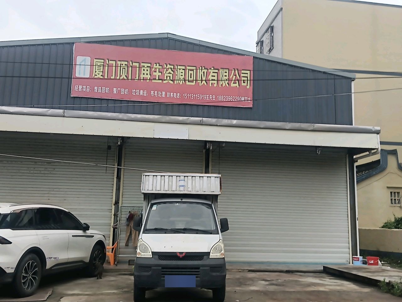 厦门顶门再生资源回收有限公司