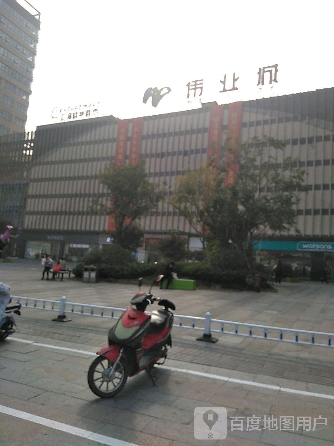 伟业城购物中心