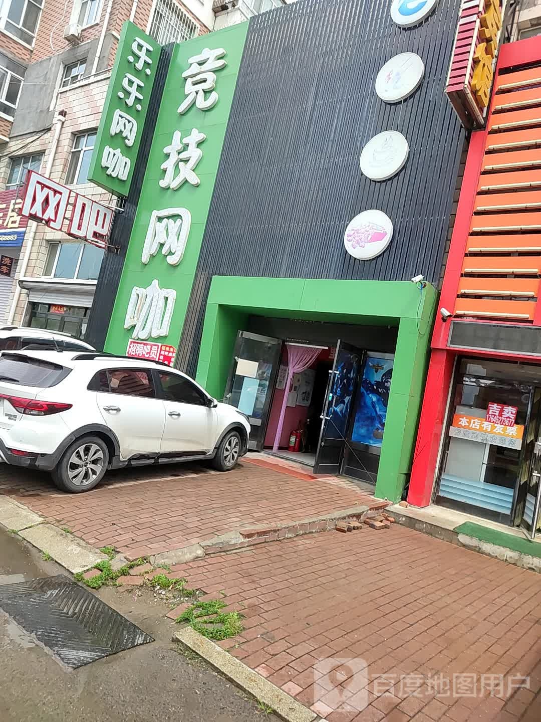 乐乐网咖(宝清居福假日宾馆店)