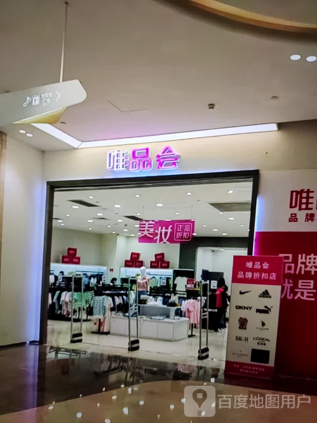 唯品会棠(香巴拉商业广场店)