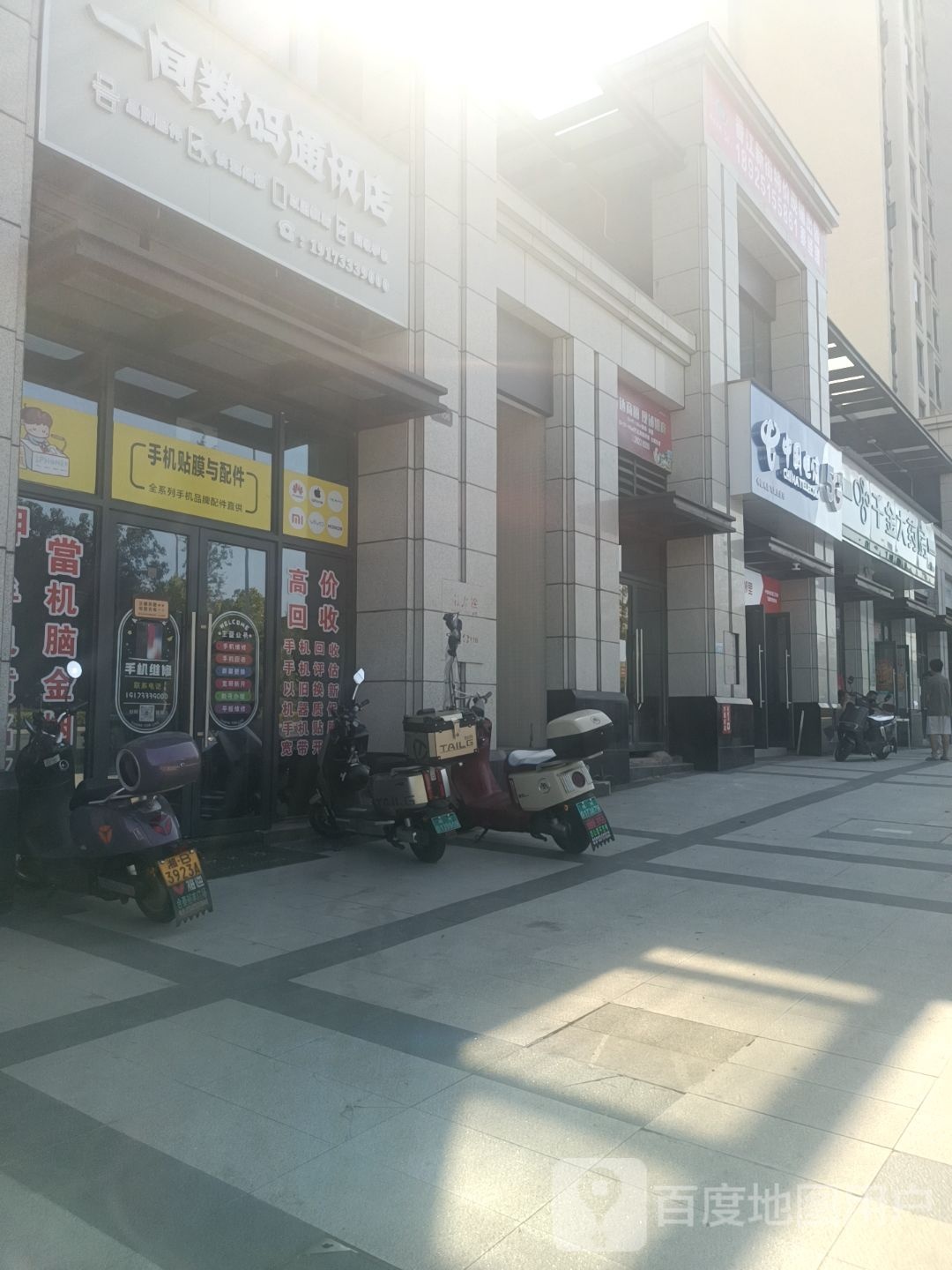 一间数码通讯店