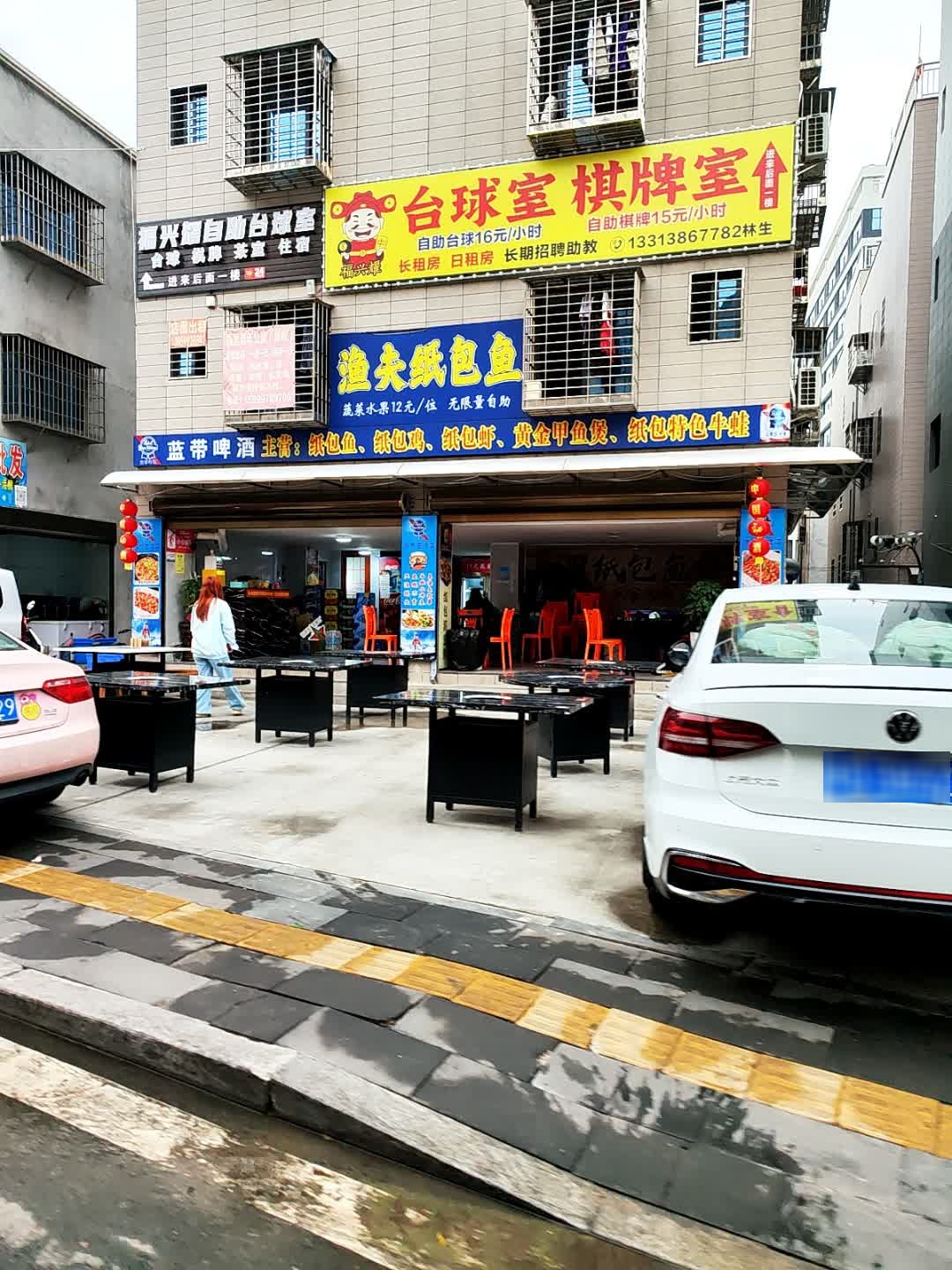 台球室棋牌室