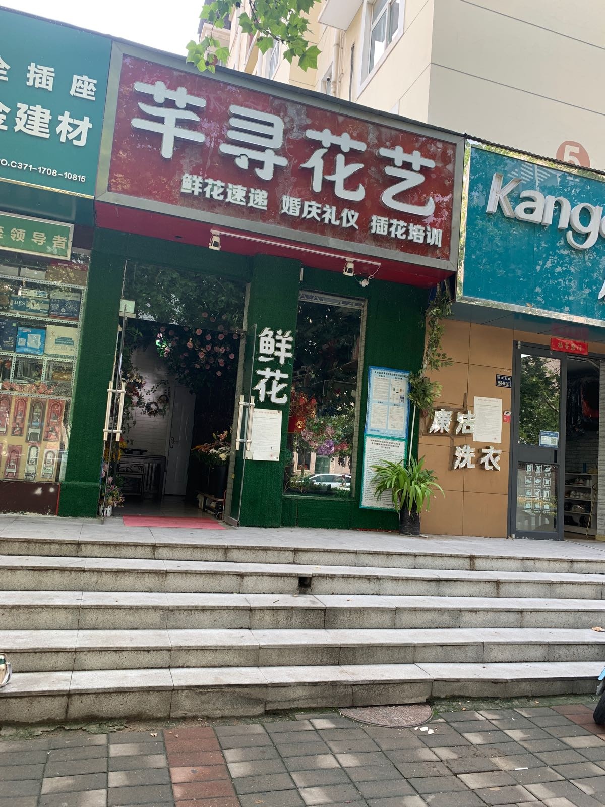 芊寻花艺鲜花(英协路店)