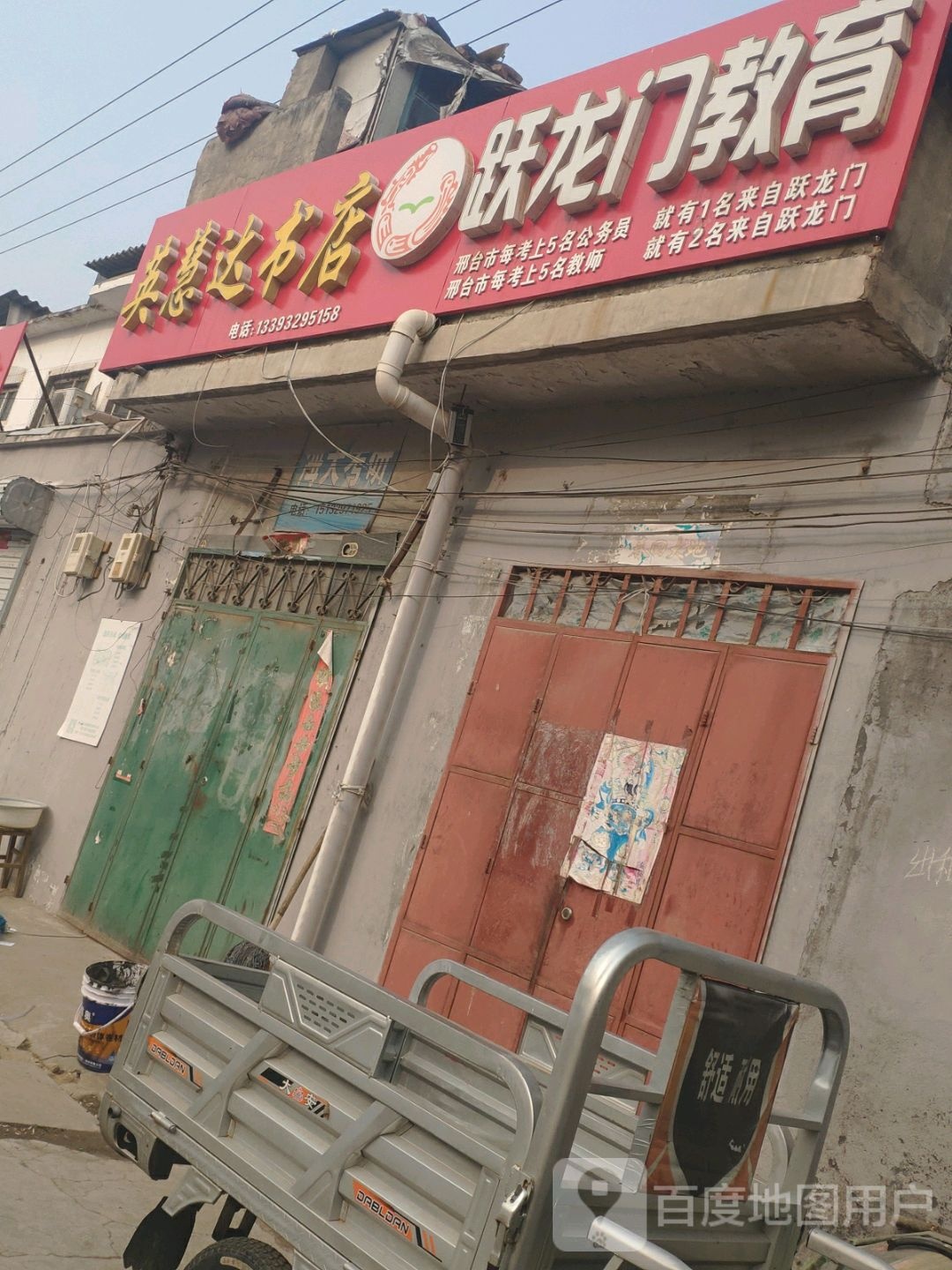 英会达书店